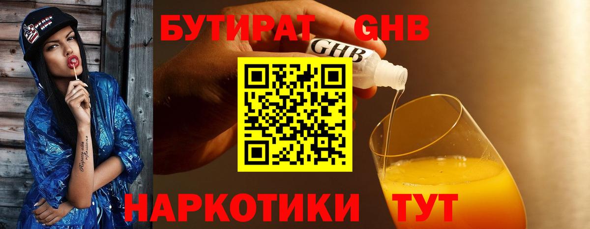 Бутират 1.4BDO  Вход с VPN  БУТИРАТ  Сыктывкар 