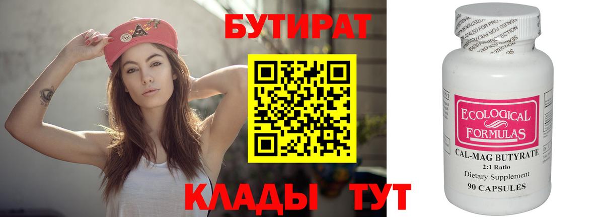Бутират оксибутират Сыктывкар