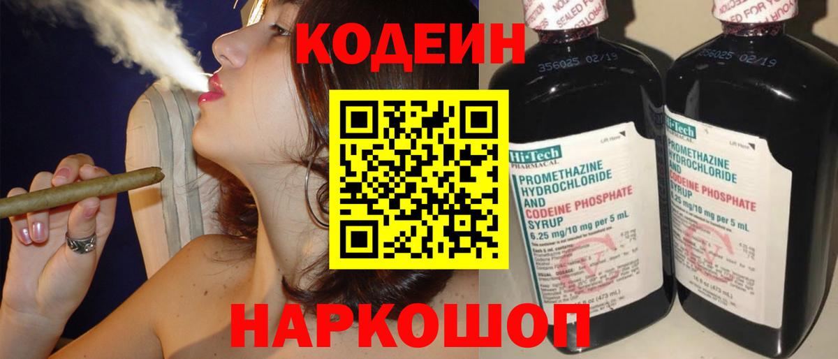 Сыктывкар  Кодеиновый сироп Lean Purple Drank  Кодеиновый сироп Lean напиток Lean (лин)  Вход с VPN 