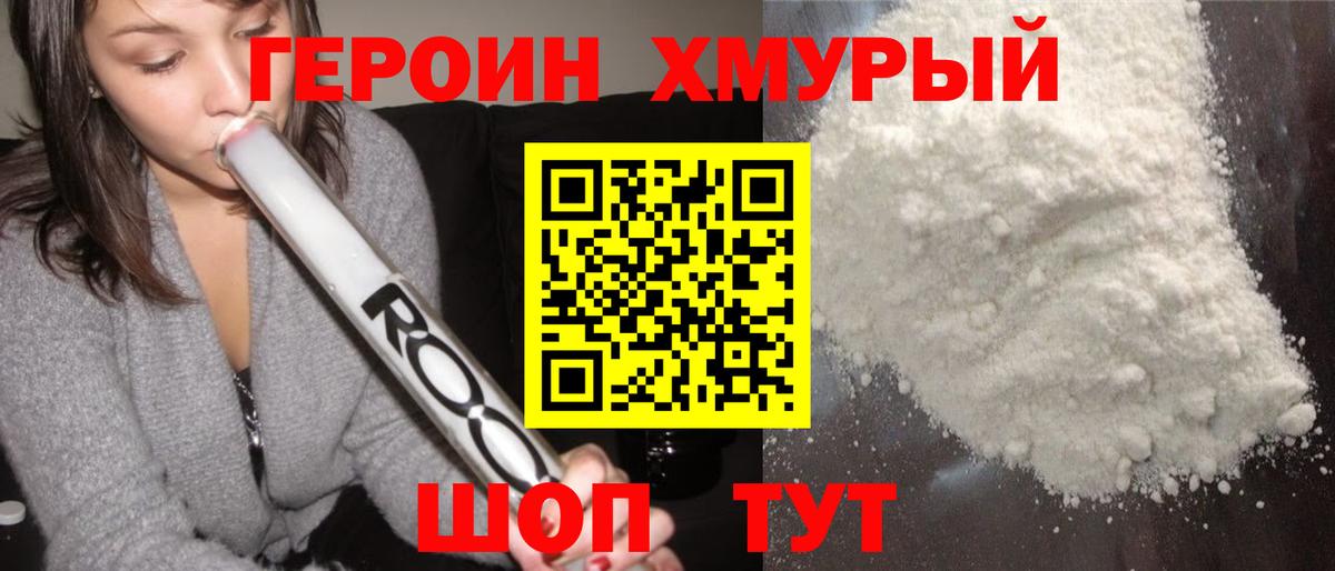 ГЕРОИН гречка Сыктывкар